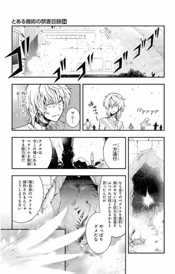 TOARU MAJUTSU NO KINSHO MOKUROKU - RAW Chapter 147 page 23 - nihonkuni.com
