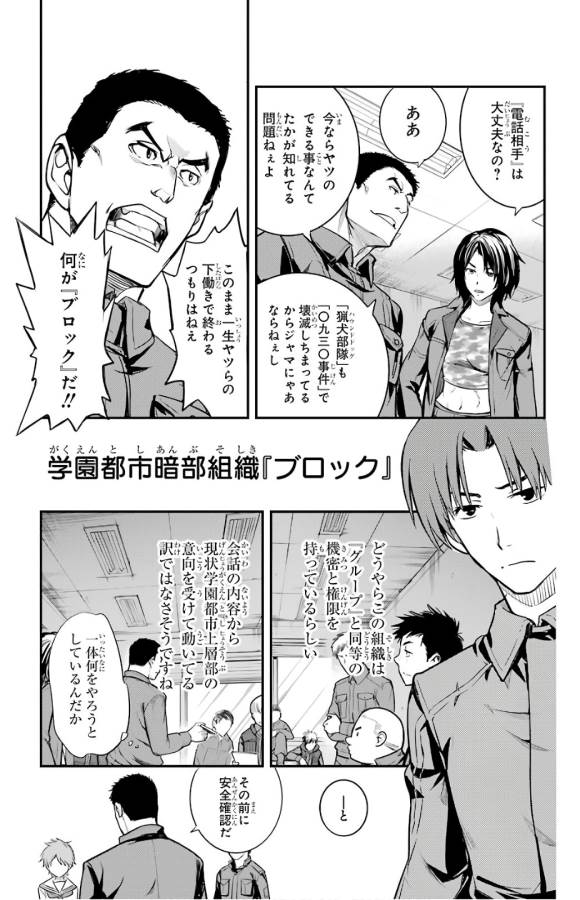 TOARU MAJUTSU NO KINSHO MOKUROKU - RAW Chapter 134 page 27 - nihonkuni.com
