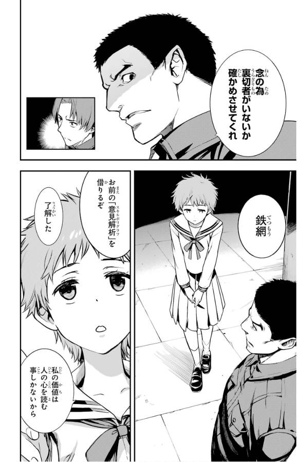 TOARU MAJUTSU NO KINSHO MOKUROKU - RAW Chapter 134 page 28 - nihonkuni.com