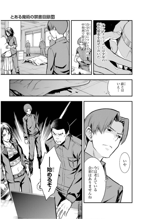 TOARU MAJUTSU NO KINSHO MOKUROKU - RAW Chapter 134 page 33 - nihonkuni.com