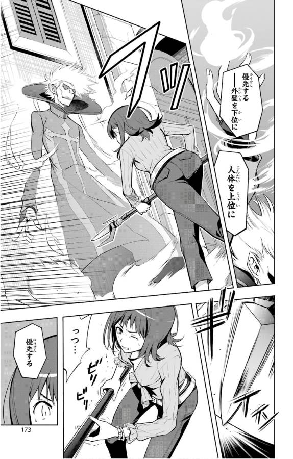 TOARU MAJUTSU NO KINSHO MOKUROKU - RAW Chapter 128 page 11 - nihonkuni.com