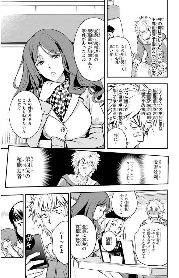 TOARU MAJUTSU NO KINSHO MOKUROKU - RAW Chapter 135 page 6 - nihonkuni.com