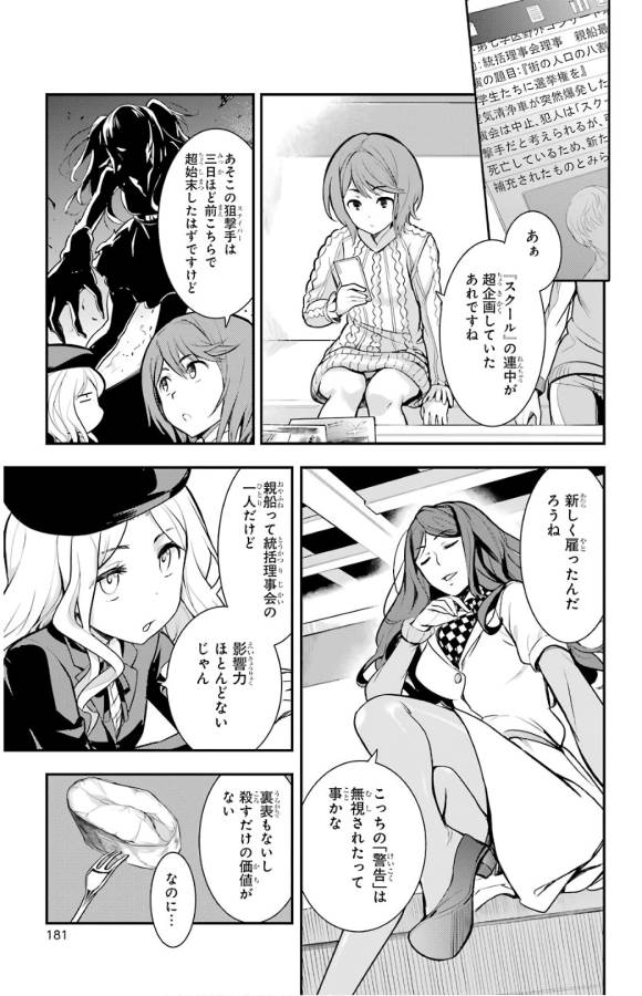 TOARU MAJUTSU NO KINSHO MOKUROKU - RAW Chapter 135 page 8 - nihonkuni.com