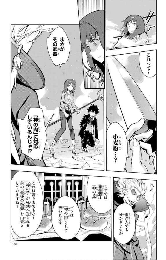 TOARU MAJUTSU NO KINSHO MOKUROKU - RAW Chapter 128 page 19 - nihonkuni.com