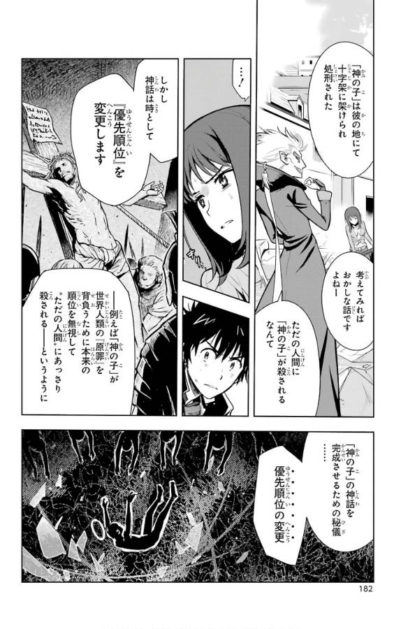 TOARU MAJUTSU NO KINSHO MOKUROKU - RAW Chapter 128 page 20 - nihonkuni.com