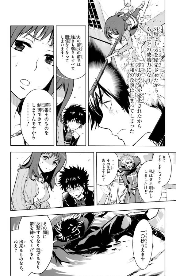 TOARU MAJUTSU NO KINSHO MOKUROKU - RAW Chapter 128 page 22 - nihonkuni.com