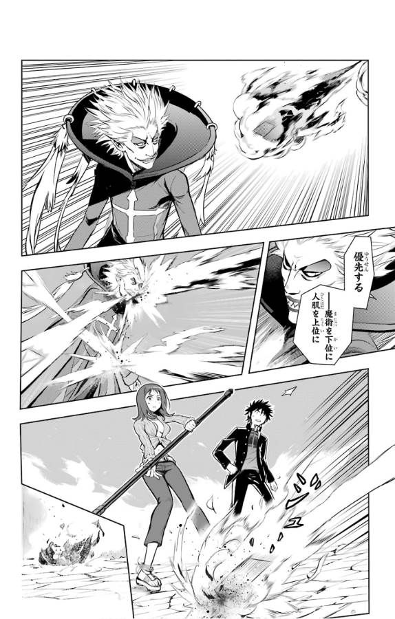 TOARU MAJUTSU NO KINSHO MOKUROKU - RAW Chapter 128 page 24 - nihonkuni.com
