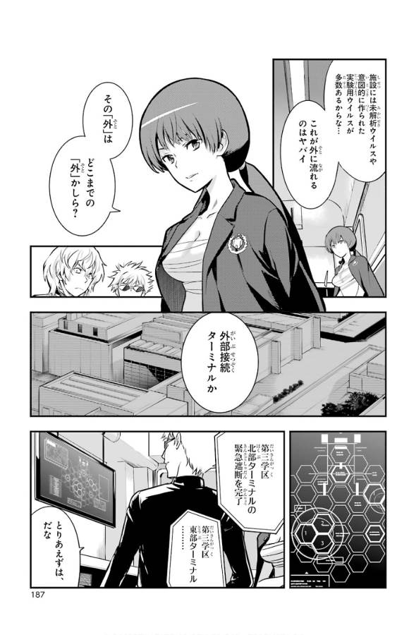 TOARU MAJUTSU NO KINSHO MOKUROKU - RAW Chapter 135 page 14 - nihonkuni.com