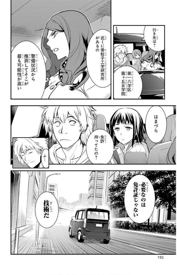 TOARU MAJUTSU NO KINSHO MOKUROKU - RAW Chapter 135 page 19 - nihonkuni.com