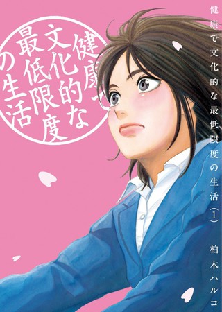 Kenkou De Bunkateki Na Saitei Gendo No Seikatsu - Raw