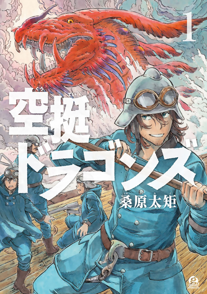 KUUTEI DRAGONS - RAW