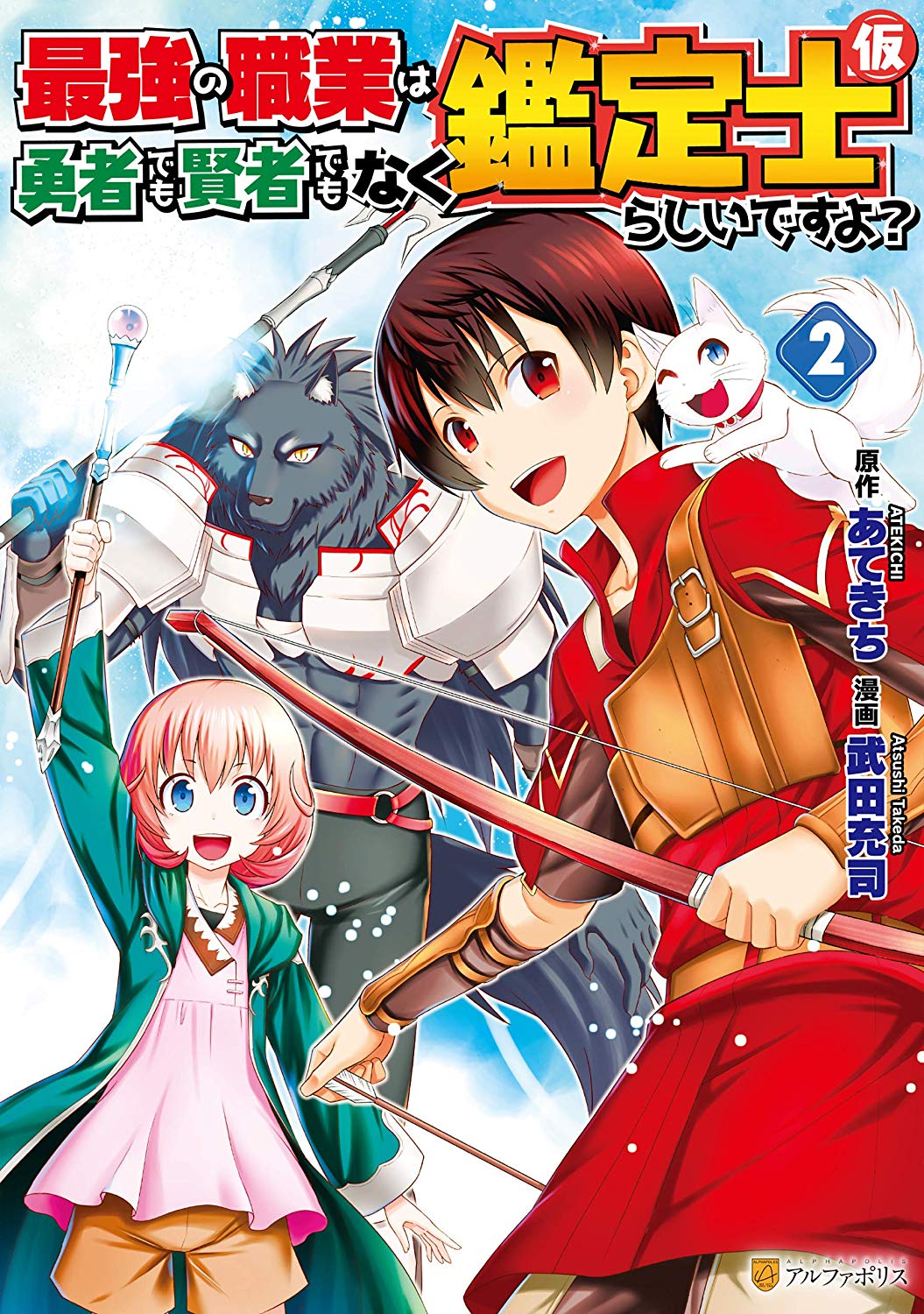 SAIKYOU NO SHOKUGYOU WA YUUSHA DEMO KENJA DEMO NAKU KANTEISHI (KARI) RASHII DESU YO? - RAW