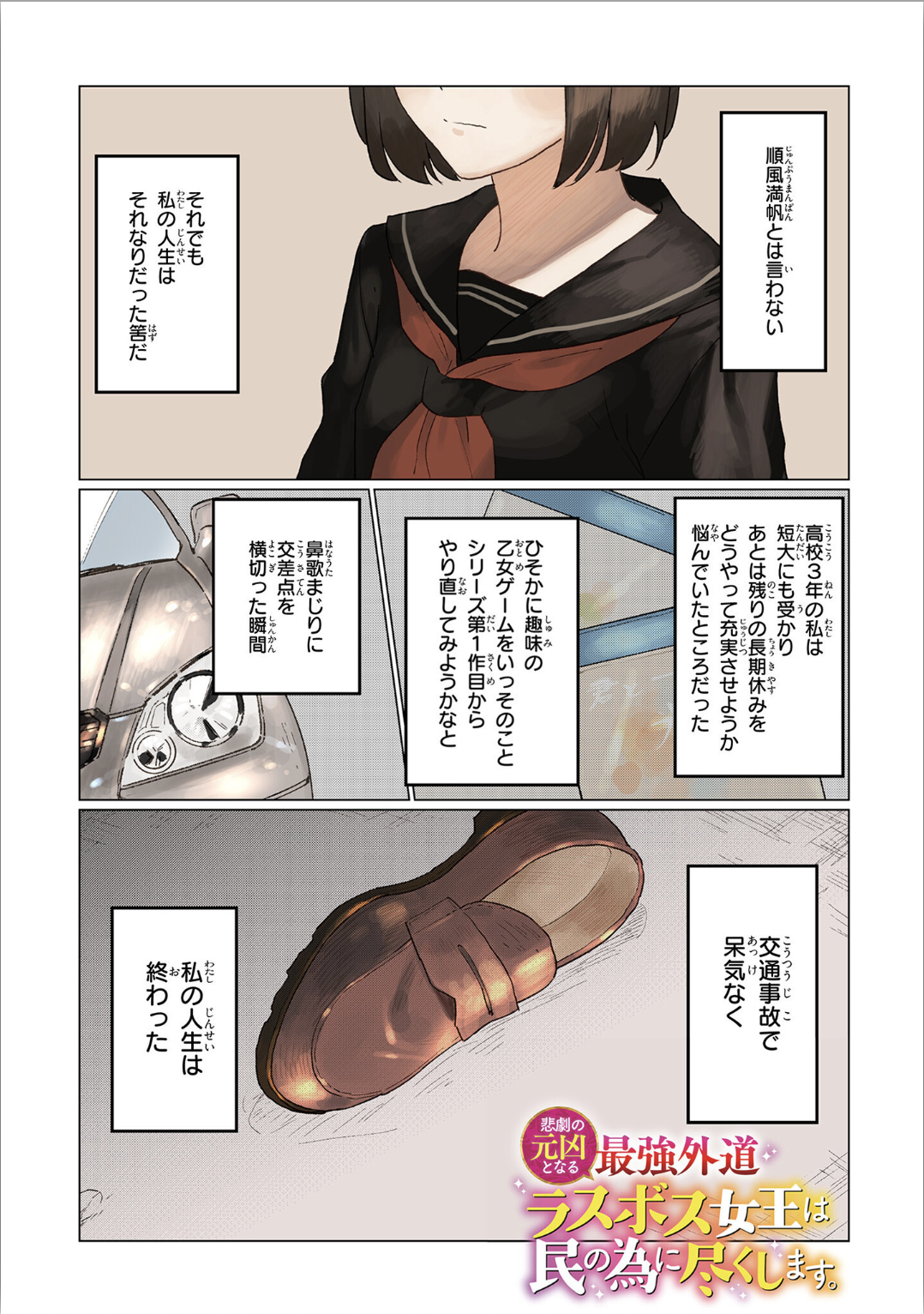 HIGEKI NO GENKYOU TONARU SAIKYOU GEDOU LAST BOSS OUJO WA TAMI NOTAMENI TSUKUSHIMASU Chap 1 - Pic 1