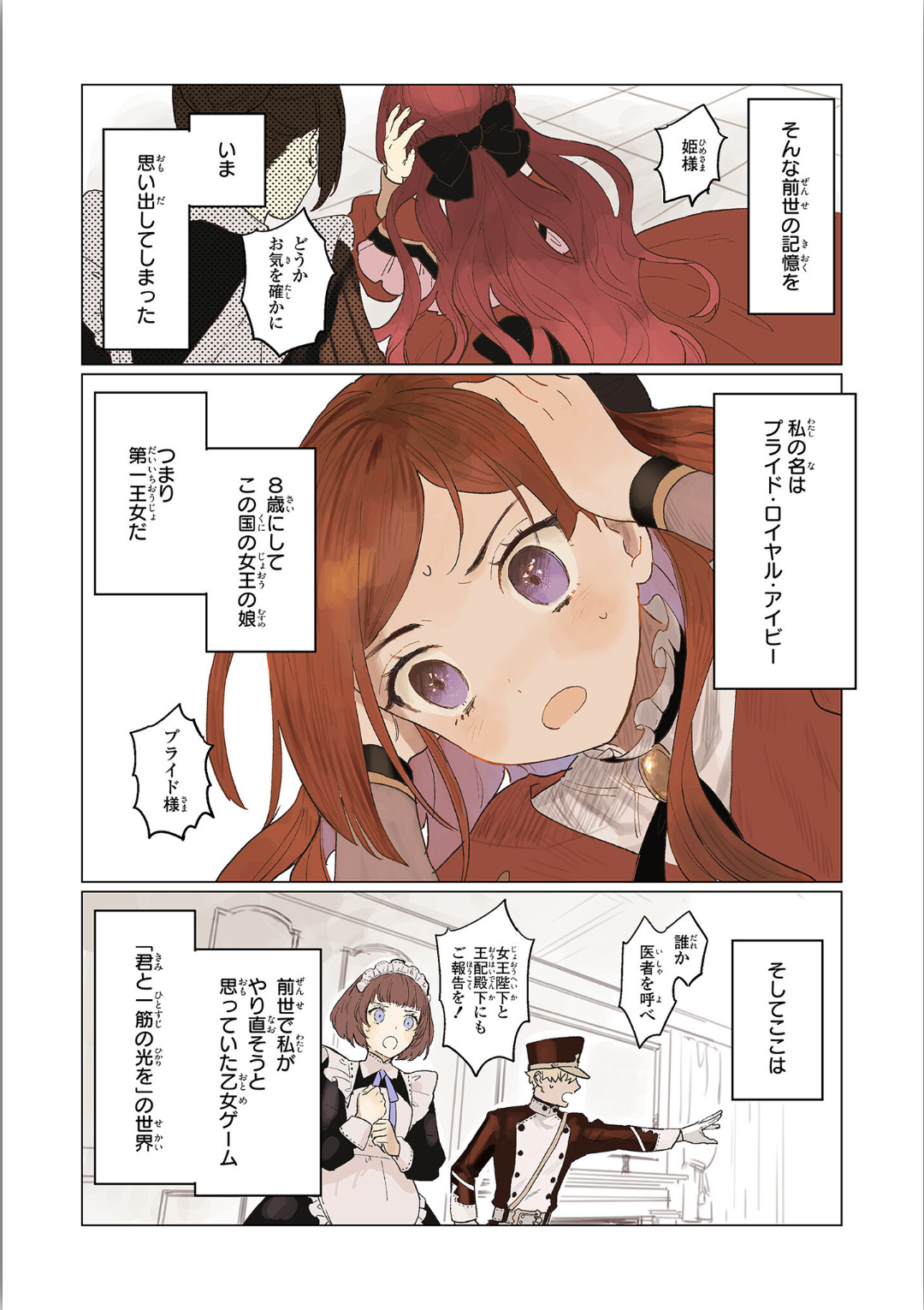 HIGEKI NO GENKYOU TONARU SAIKYOU GEDOU LAST BOSS OUJO WA TAMI NOTAMENI TSUKUSHIMASU Chap 1 - Pic 2