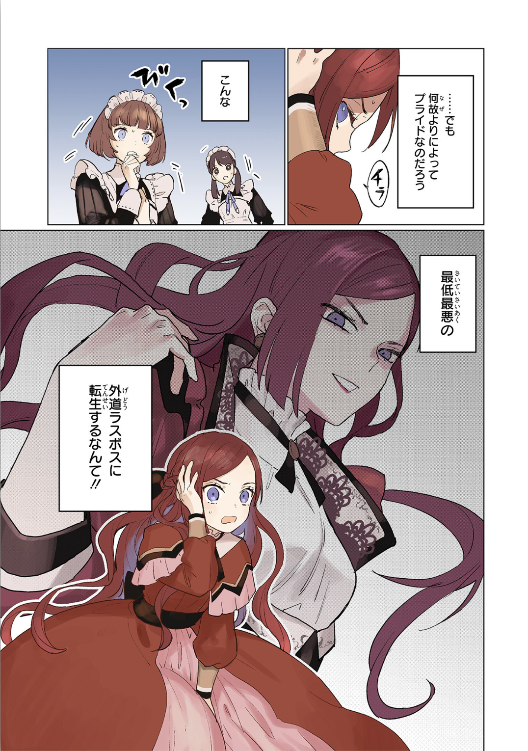 HIGEKI NO GENKYOU TONARU SAIKYOU GEDOU LAST BOSS OUJO WA TAMI NOTAMENI TSUKUSHIMASU Chap 1 - Pic 3