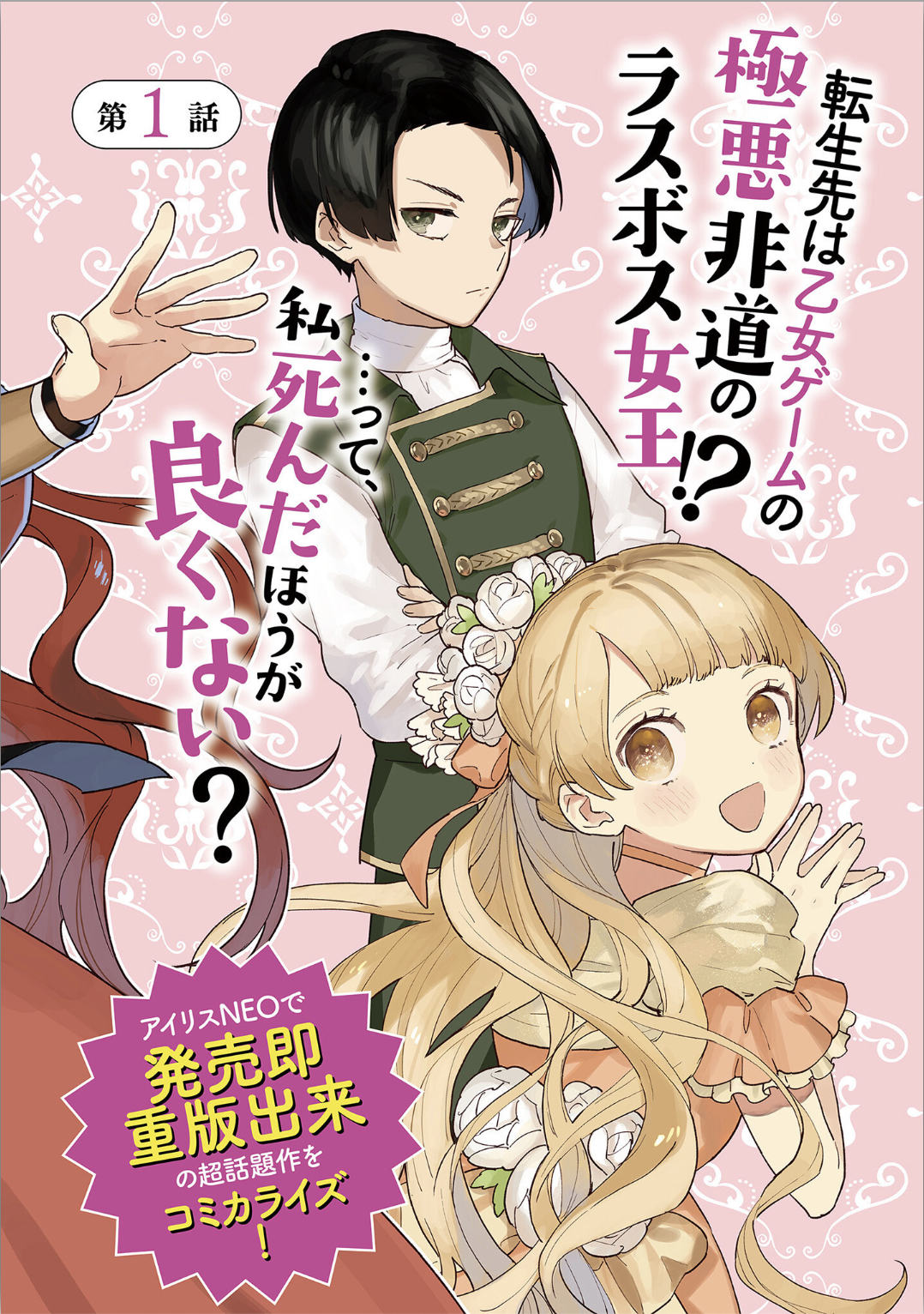 HIGEKI NO GENKYOU TONARU SAIKYOU GEDOU LAST BOSS OUJO WA TAMI NOTAMENI TSUKUSHIMASU Chap 1 - Pic 5