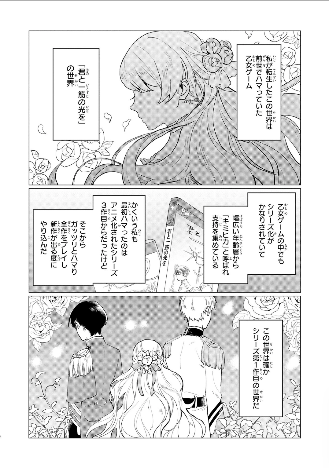 HIGEKI NO GENKYOU TONARU SAIKYOU GEDOU LAST BOSS OUJO WA TAMI NOTAMENI TSUKUSHIMASU Chap 1 - Pic 6