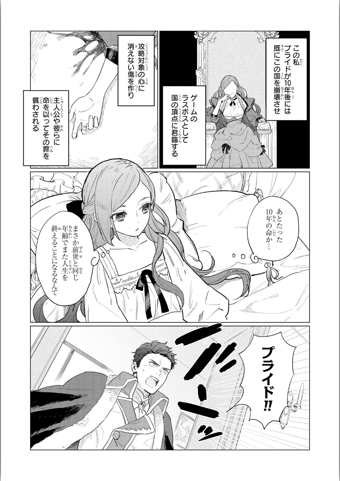 HIGEKI NO GENKYOU TONARU SAIKYOU GEDOU LAST BOSS OUJO WA TAMI NOTAMENI TSUKUSHIMASU Chap 1 - Pic 7