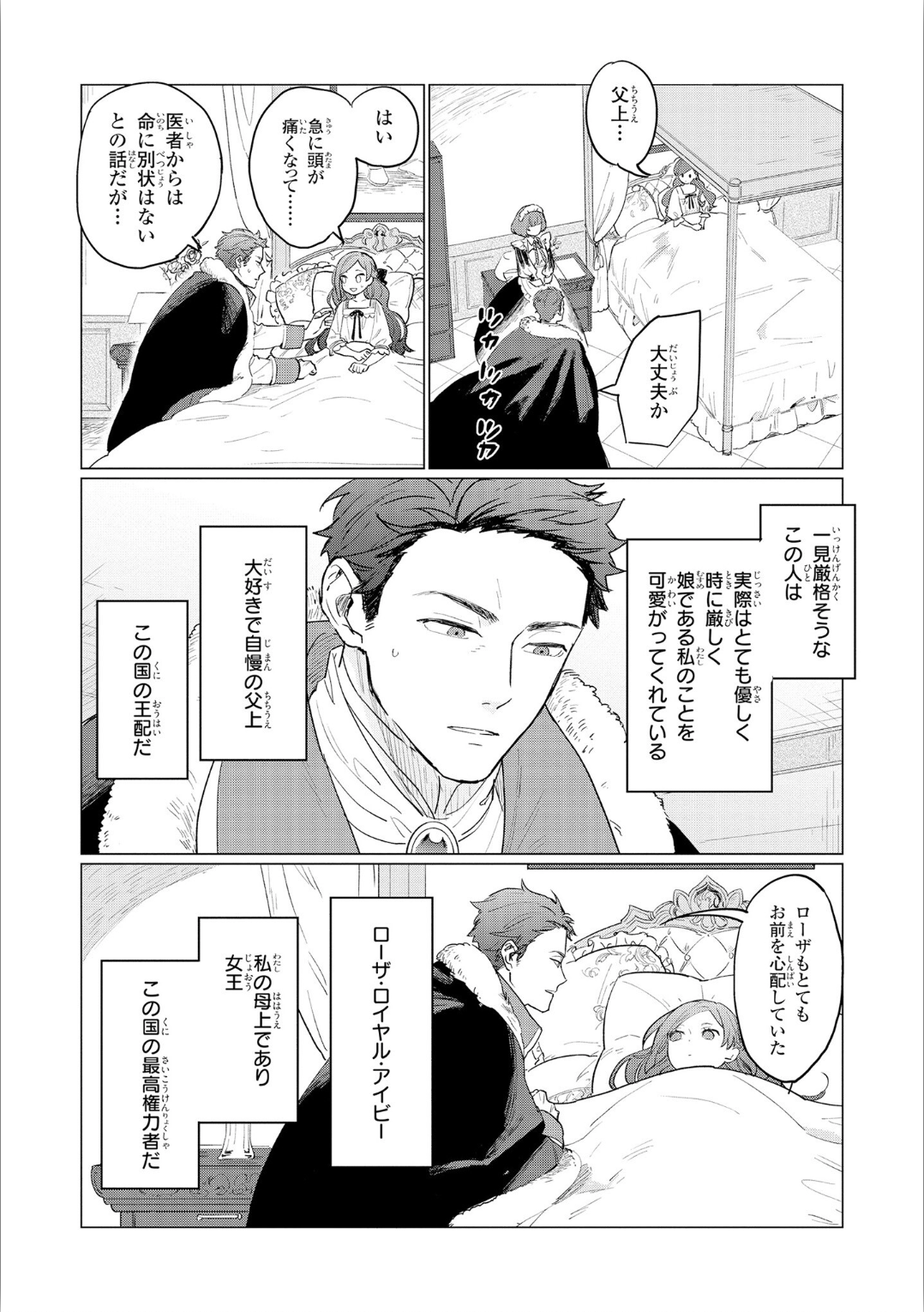 HIGEKI NO GENKYOU TONARU SAIKYOU GEDOU LAST BOSS OUJO WA TAMI NOTAMENI TSUKUSHIMASU Chap 1 - Pic 8