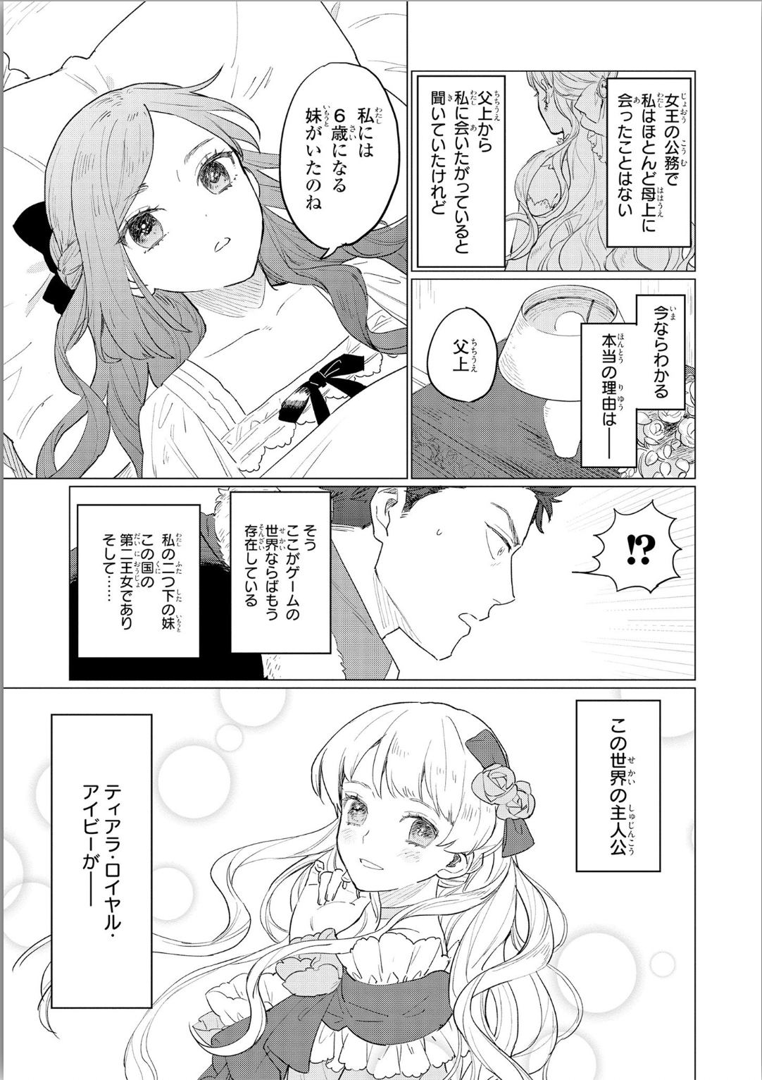 HIGEKI NO GENKYOU TONARU SAIKYOU GEDOU LAST BOSS OUJO WA TAMI NOTAMENI TSUKUSHIMASU Chap 1 - Pic 9