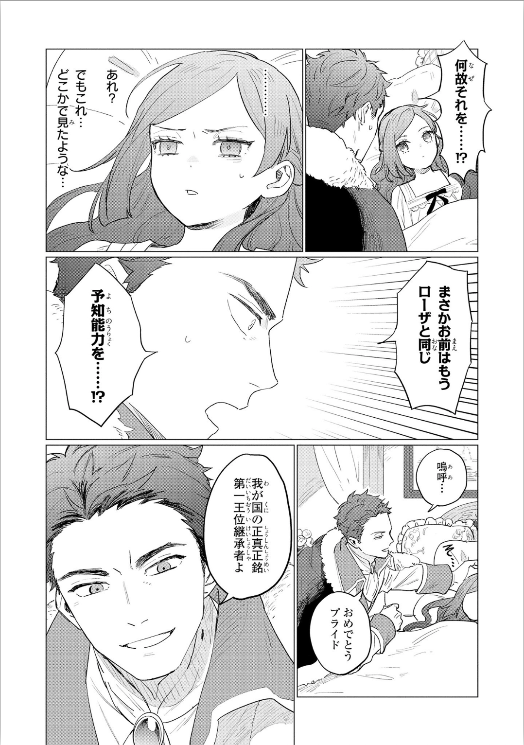 HIGEKI NO GENKYOU TONARU SAIKYOU GEDOU LAST BOSS OUJO WA TAMI NOTAMENI TSUKUSHIMASU Chap 1 - Pic 10