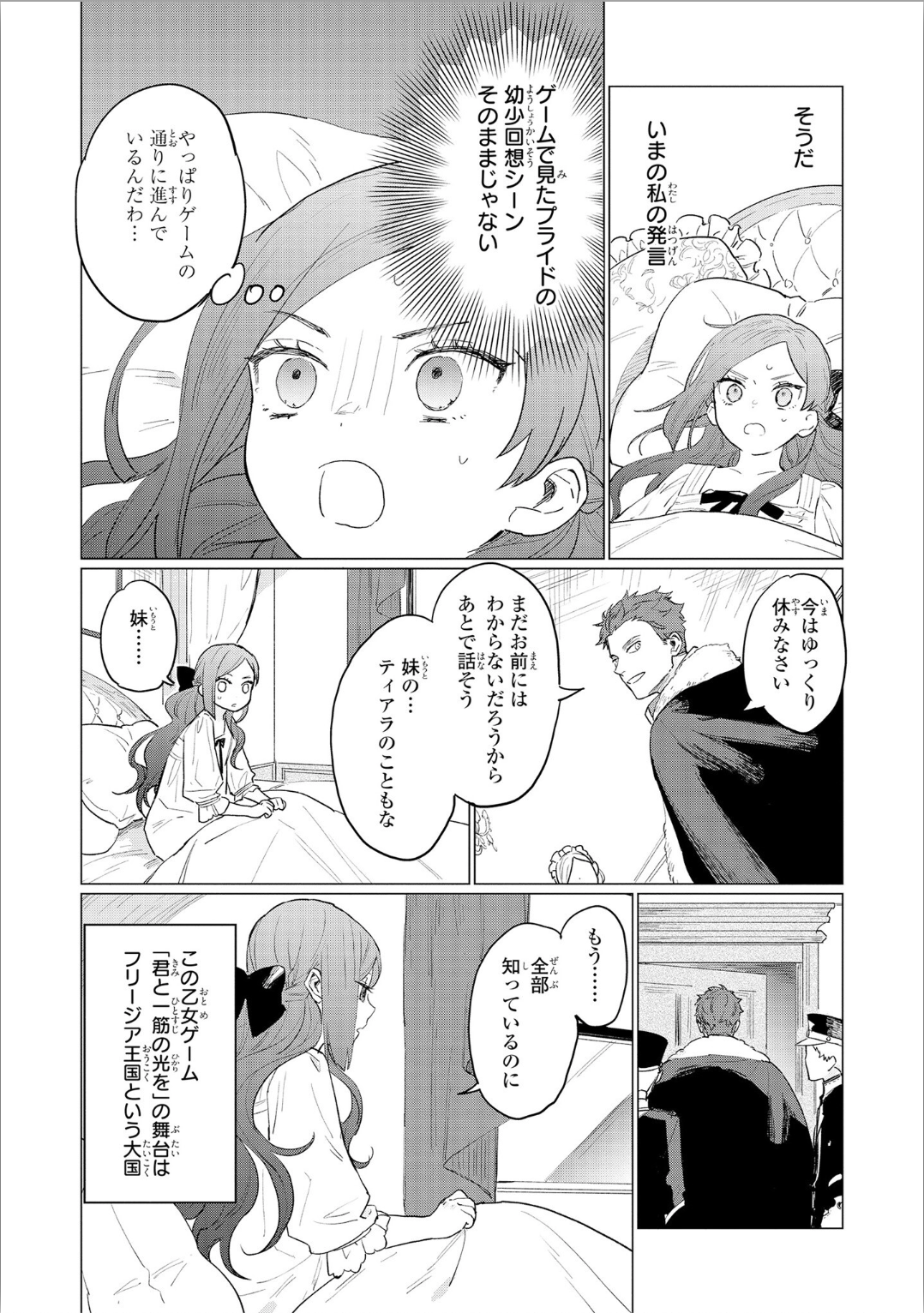 HIGEKI NO GENKYOU TONARU SAIKYOU GEDOU LAST BOSS OUJO WA TAMI NOTAMENI TSUKUSHIMASU Chap 1 - Pic 11