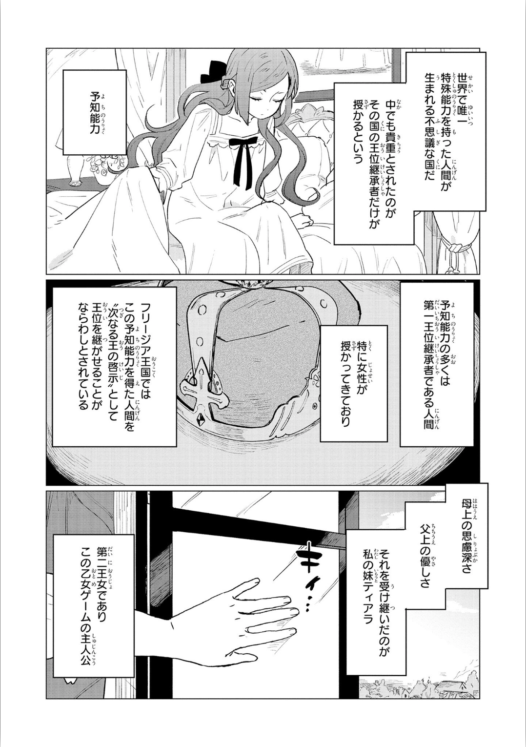 HIGEKI NO GENKYOU TONARU SAIKYOU GEDOU LAST BOSS OUJO WA TAMI NOTAMENI TSUKUSHIMASU Chap 1 - Pic 12