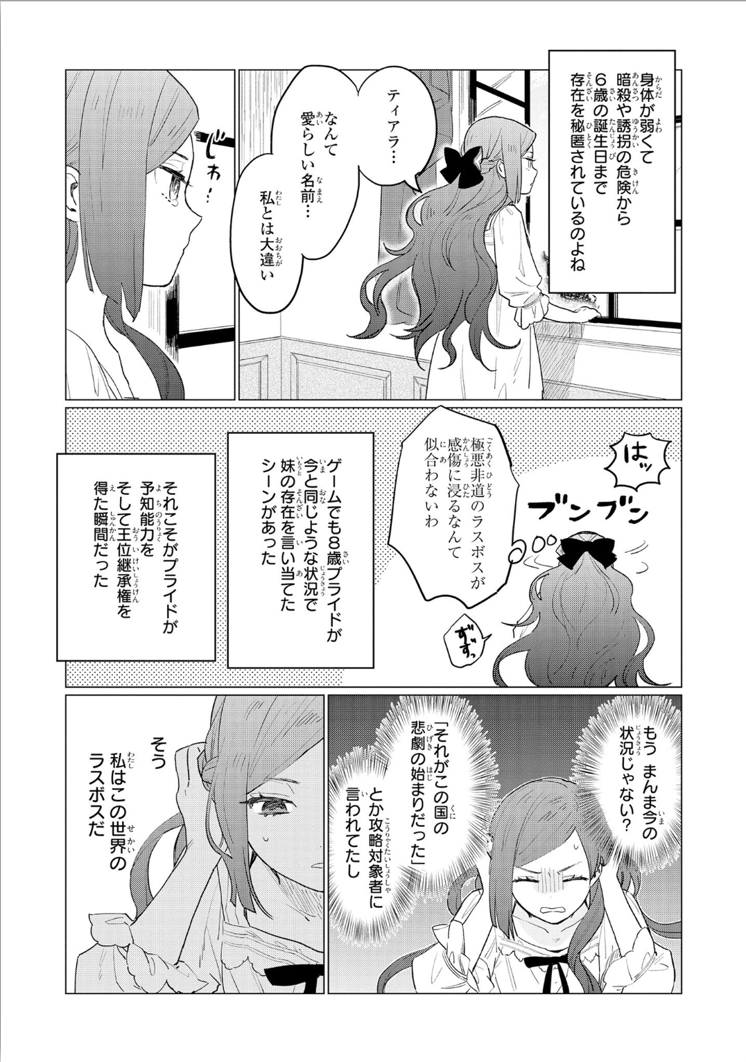 HIGEKI NO GENKYOU TONARU SAIKYOU GEDOU LAST BOSS OUJO WA TAMI NOTAMENI TSUKUSHIMASU Chap 1 - Pic 13