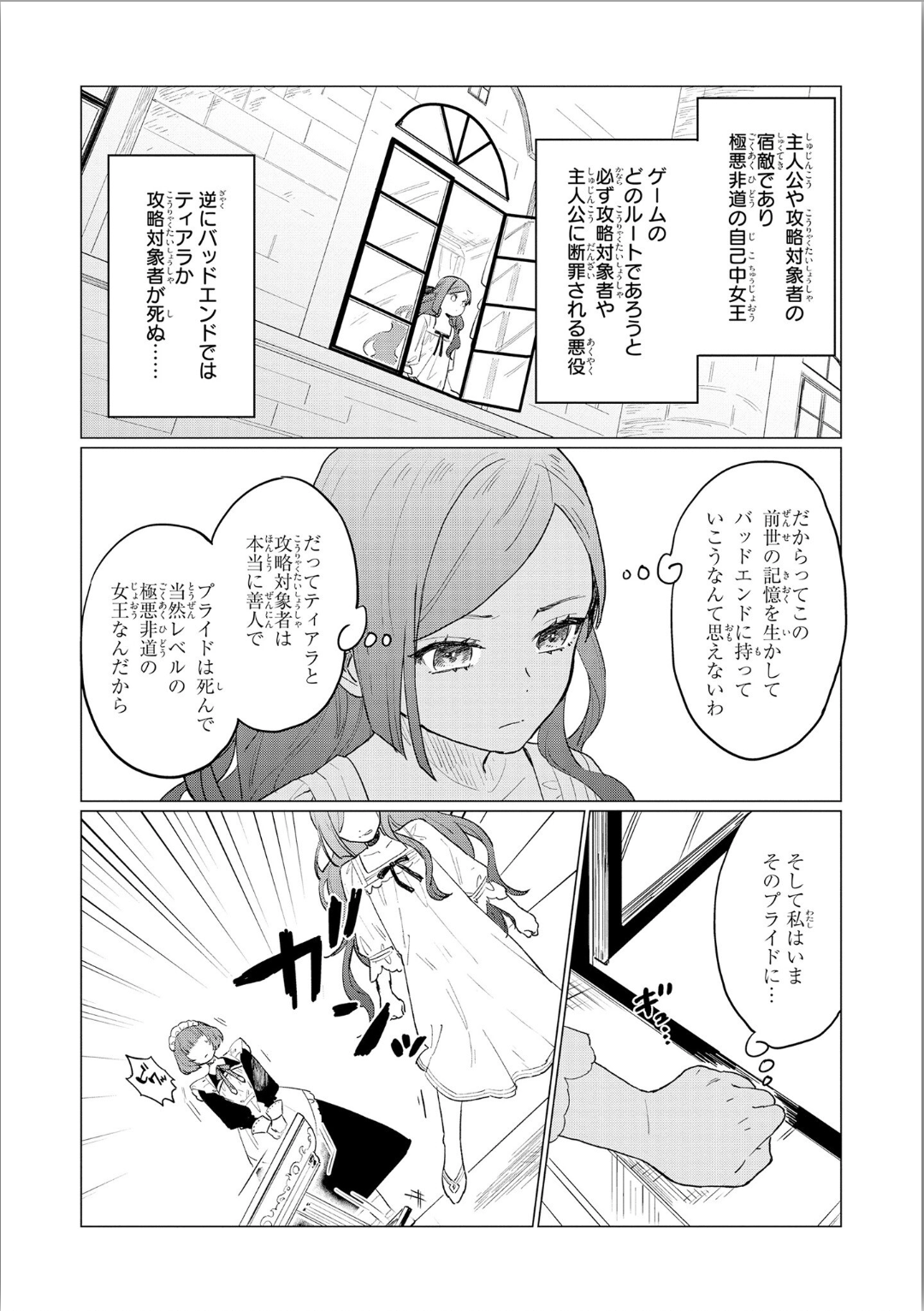 HIGEKI NO GENKYOU TONARU SAIKYOU GEDOU LAST BOSS OUJO WA TAMI NOTAMENI TSUKUSHIMASU Chap 1 - Pic 14