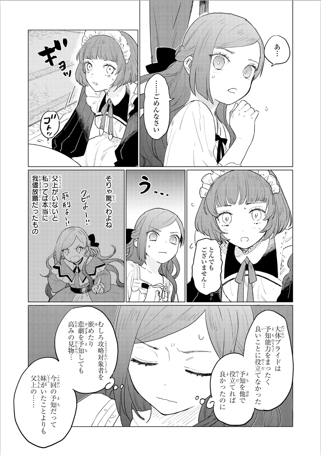 HIGEKI NO GENKYOU TONARU SAIKYOU GEDOU LAST BOSS OUJO WA TAMI NOTAMENI TSUKUSHIMASU Chap 1 - Pic 15