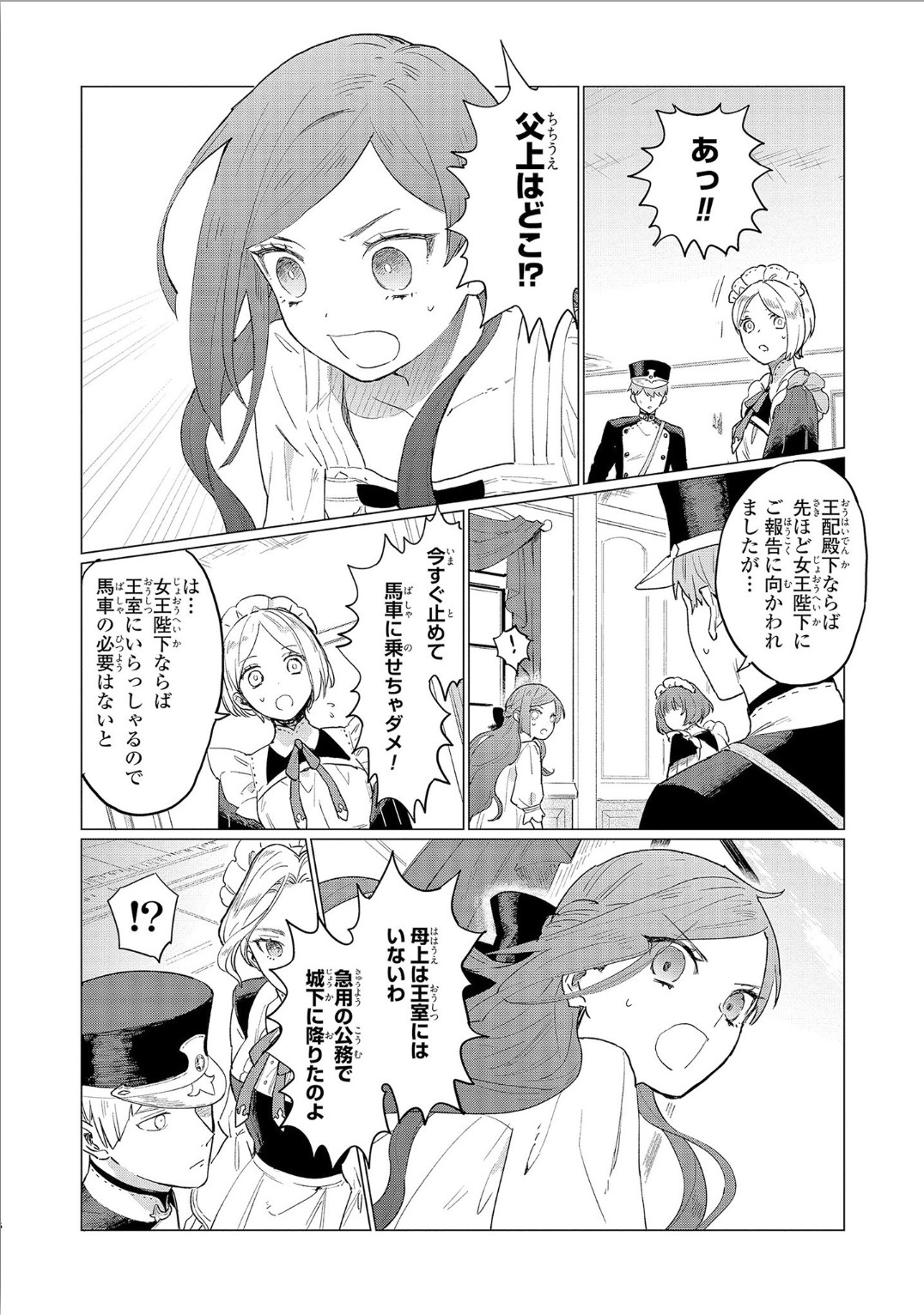 HIGEKI NO GENKYOU TONARU SAIKYOU GEDOU LAST BOSS OUJO WA TAMI NOTAMENI TSUKUSHIMASU Chap 1 - Pic 16