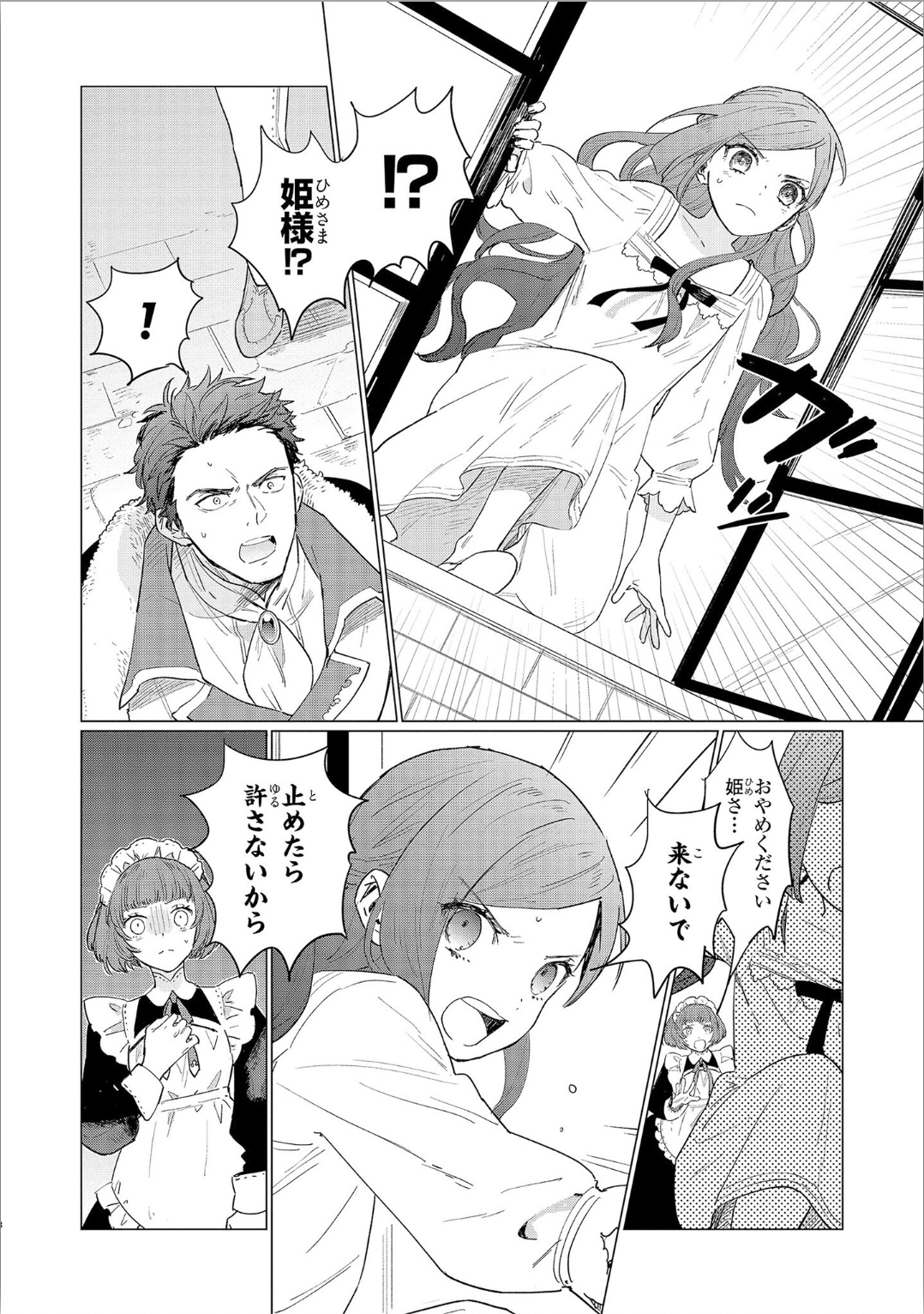 HIGEKI NO GENKYOU TONARU SAIKYOU GEDOU LAST BOSS OUJO WA TAMI NOTAMENI TSUKUSHIMASU Chap 1 - Pic 18