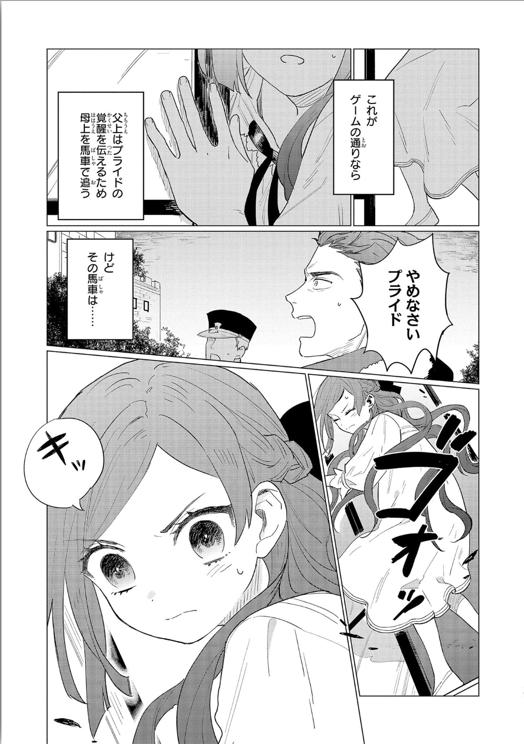 HIGEKI NO GENKYOU TONARU SAIKYOU GEDOU LAST BOSS OUJO WA TAMI NOTAMENI TSUKUSHIMASU Chap 1 - Pic 19