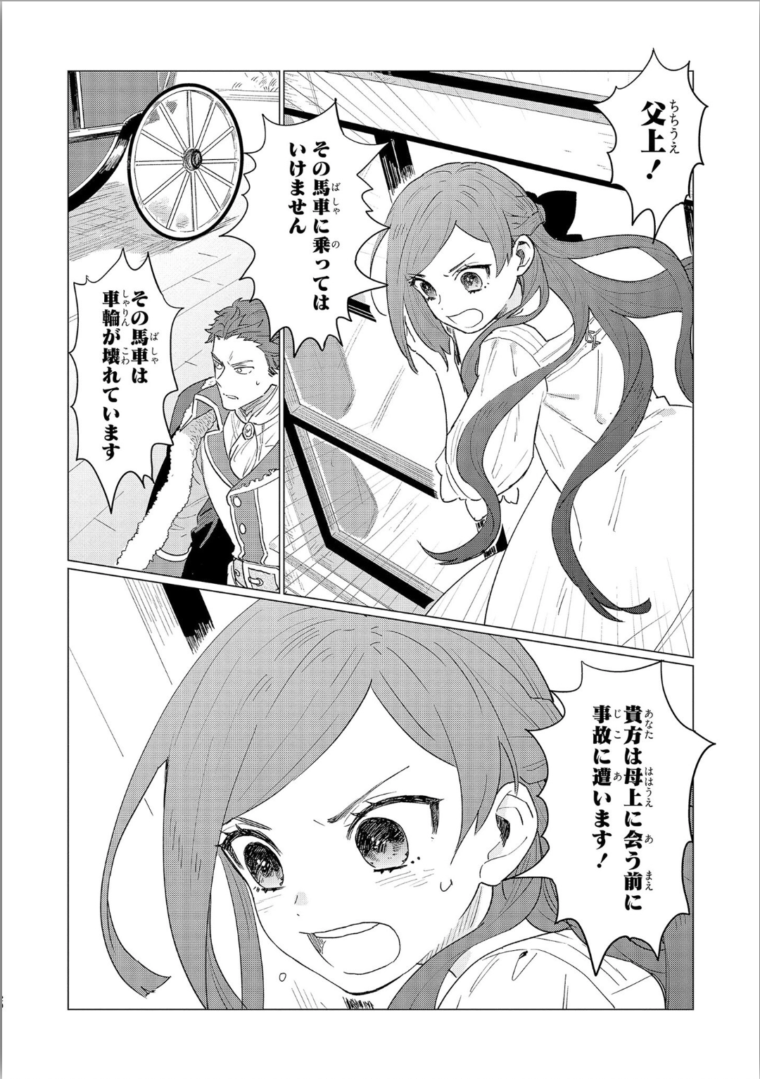 HIGEKI NO GENKYOU TONARU SAIKYOU GEDOU LAST BOSS OUJO WA TAMI NOTAMENI TSUKUSHIMASU Chap 1 - Pic 20