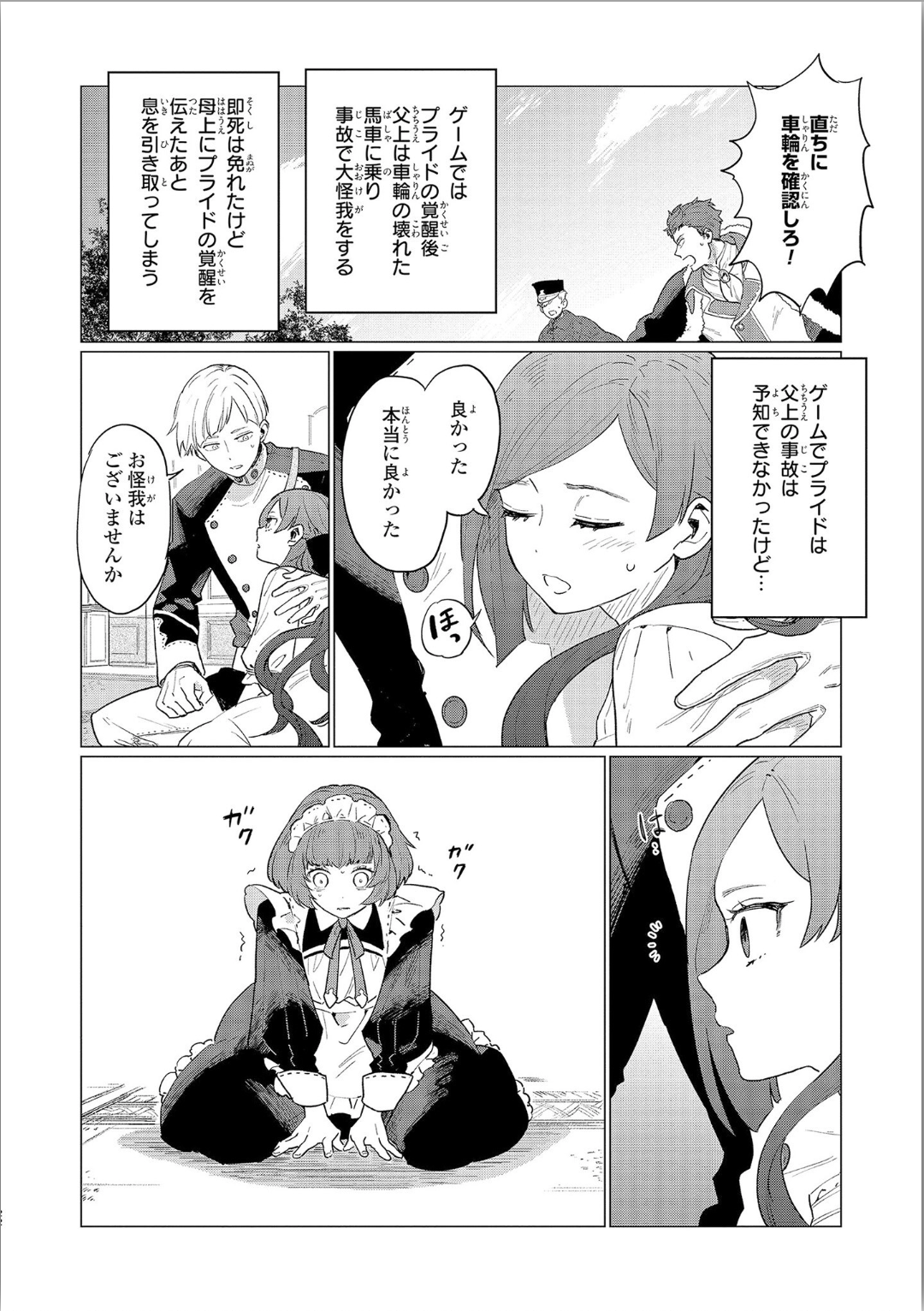 HIGEKI NO GENKYOU TONARU SAIKYOU GEDOU LAST BOSS OUJO WA TAMI NOTAMENI TSUKUSHIMASU Chap 1 - Pic 22