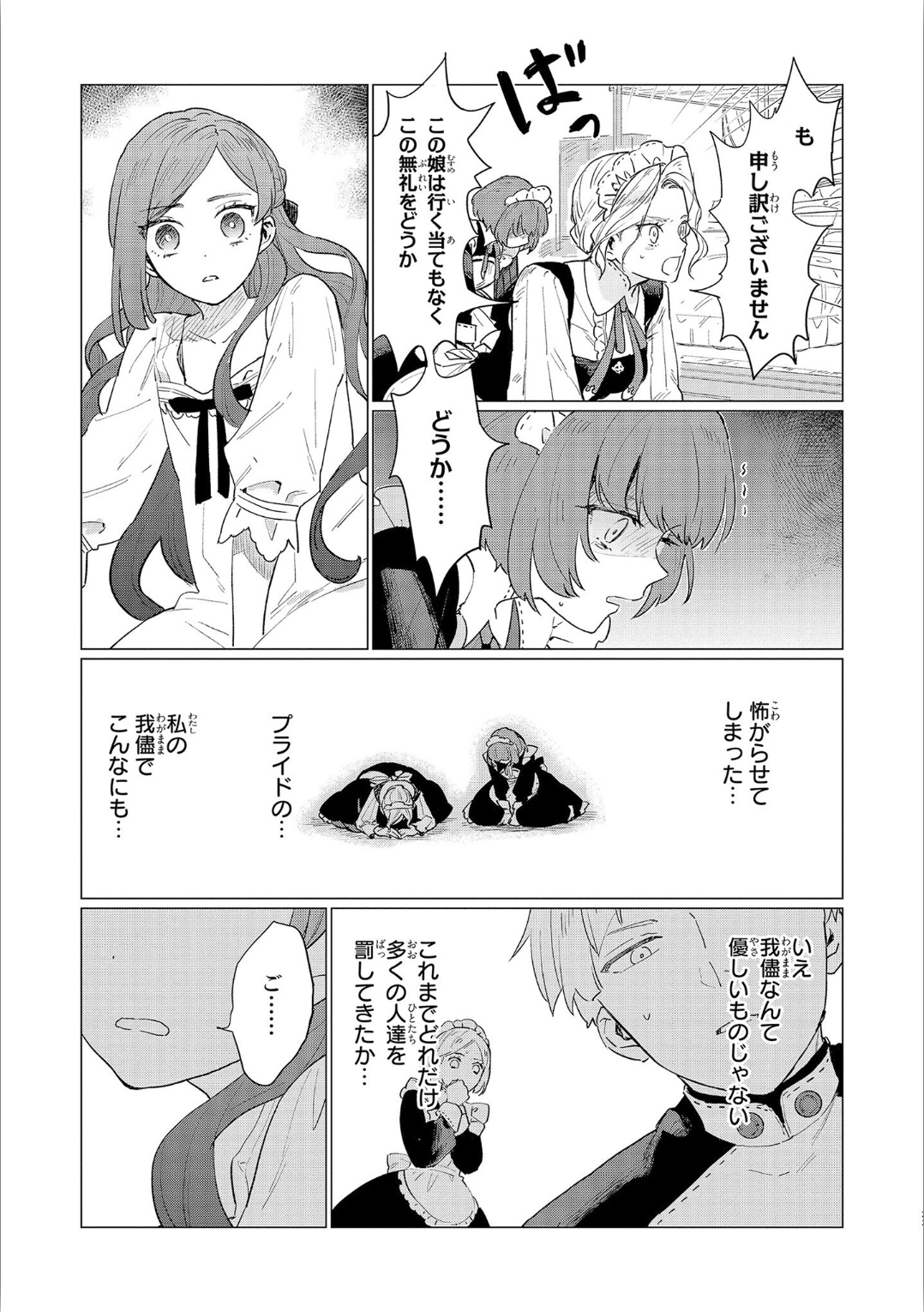 HIGEKI NO GENKYOU TONARU SAIKYOU GEDOU LAST BOSS OUJO WA TAMI NOTAMENI TSUKUSHIMASU Chap 1 - Pic 23