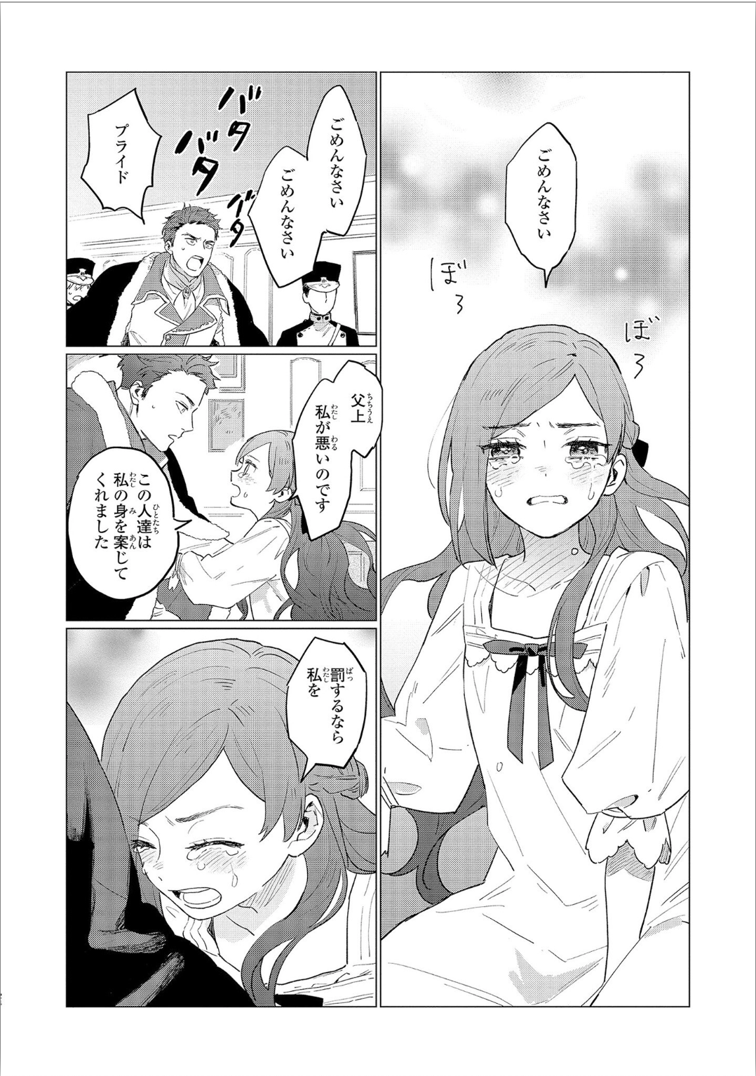 HIGEKI NO GENKYOU TONARU SAIKYOU GEDOU LAST BOSS OUJO WA TAMI NOTAMENI TSUKUSHIMASU Chap 1 - Pic 24