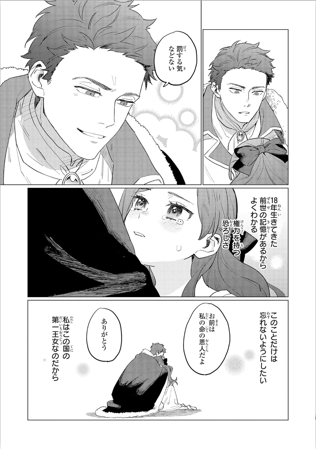 HIGEKI NO GENKYOU TONARU SAIKYOU GEDOU LAST BOSS OUJO WA TAMI NOTAMENI TSUKUSHIMASU Chap 1 - Pic 25
