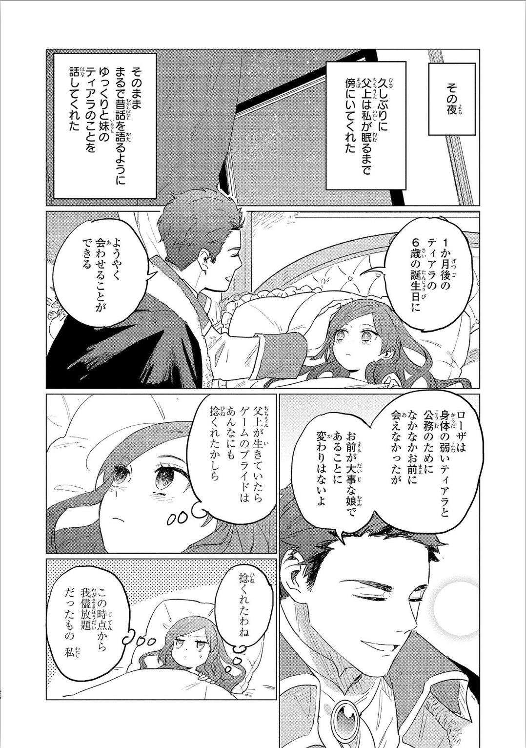 HIGEKI NO GENKYOU TONARU SAIKYOU GEDOU LAST BOSS OUJO WA TAMI NOTAMENI TSUKUSHIMASU Chap 1 - Pic 26