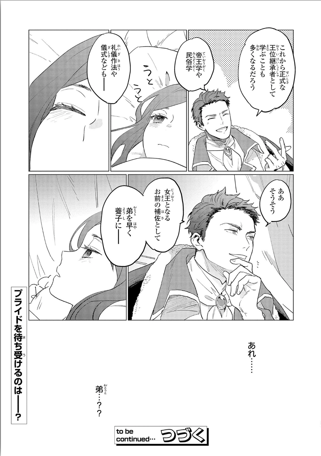 HIGEKI NO GENKYOU TONARU SAIKYOU GEDOU LAST BOSS OUJO WA TAMI NOTAMENI TSUKUSHIMASU Chap 1 - Pic 27