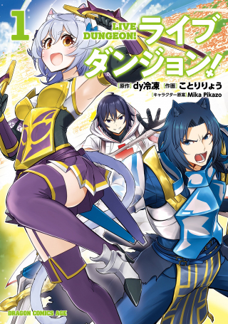 LIVE DUNGEON! - RAW