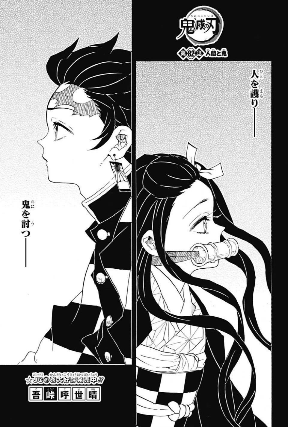 Read KIMETSU NO YAIBA - RAW Chapter 82 [High Quality / Full] - Page 1 - nicomanga.net