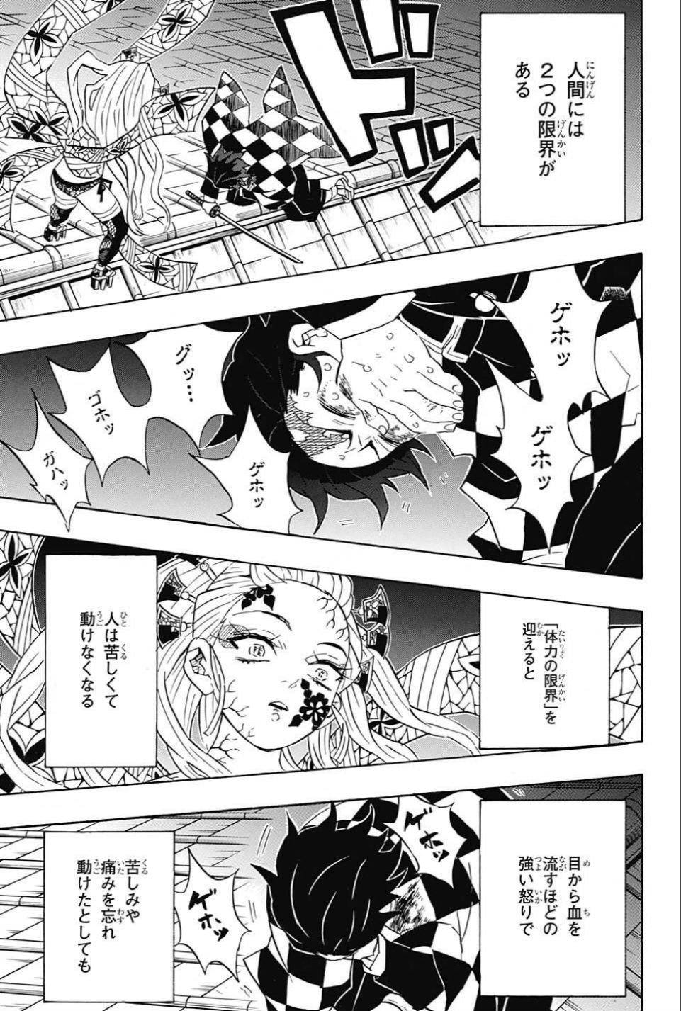 Read KIMETSU NO YAIBA - RAW Chapter 82 [High Quality / Full] - Page 11 - nicomanga.net