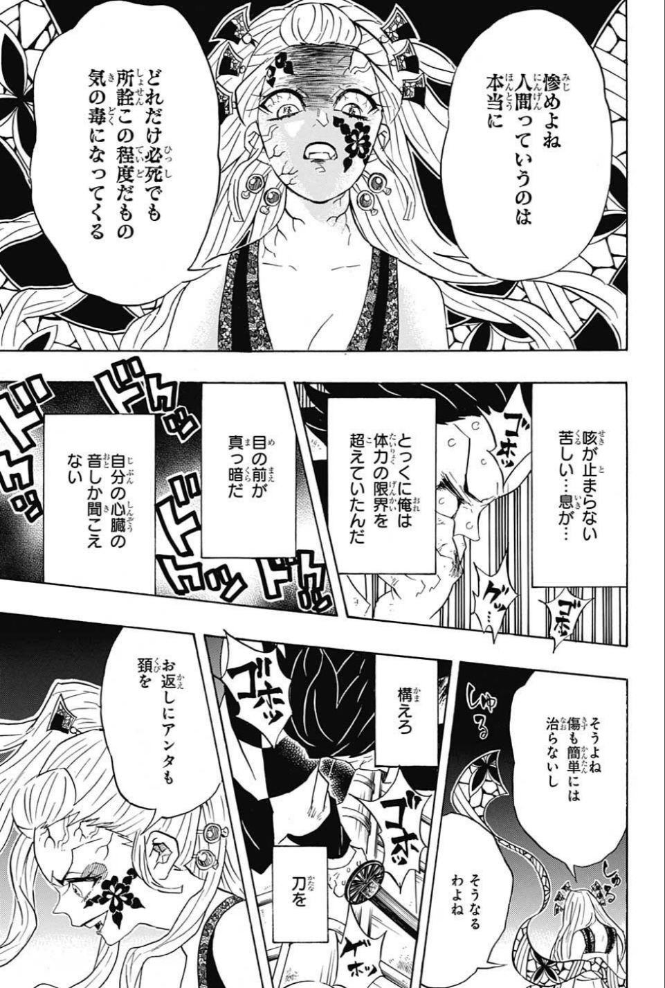 Read KIMETSU NO YAIBA - RAW Chapter 82 [High Quality / Full] - Page 13 - nicomanga.net