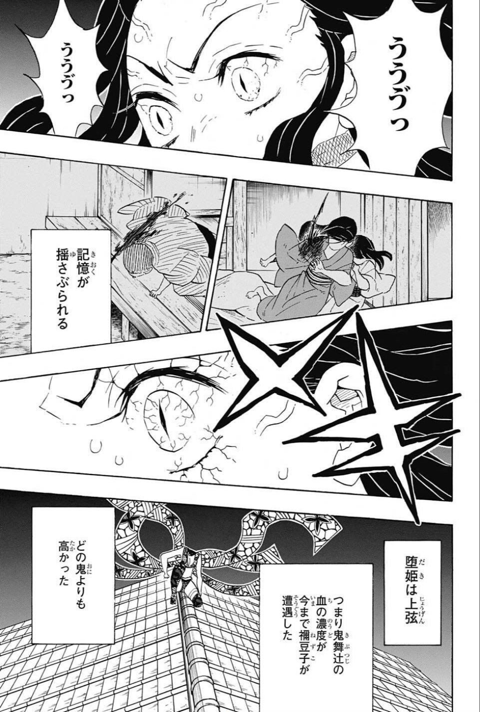 Read KIMETSU NO YAIBA - RAW Chapter 82 [High Quality / Full] - Page 17 - nicomanga.net