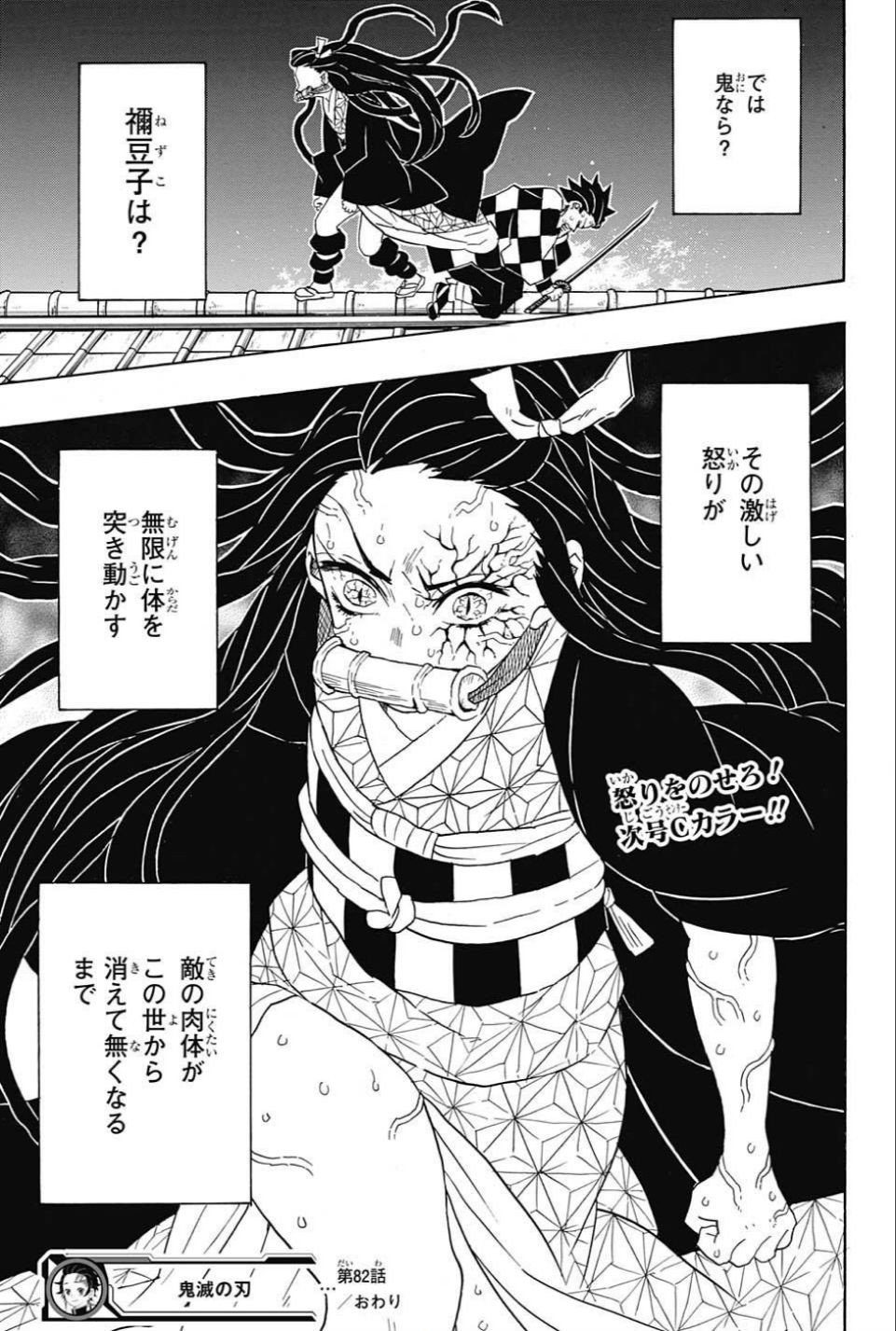 Read KIMETSU NO YAIBA - RAW Chapter 82 [High Quality / Full] - Page 19 - nicomanga.net
