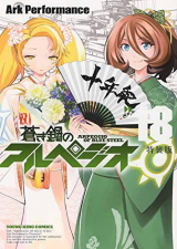 AOKI HAGANE NO ARPEGGIO