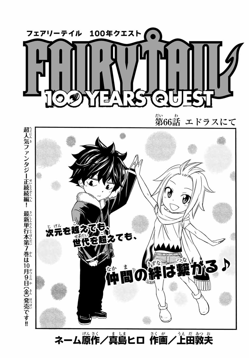 FAIRY TAIL: 100 YEARS QUEST - RAW Chapter 66 page 1 - nihonkuni.com