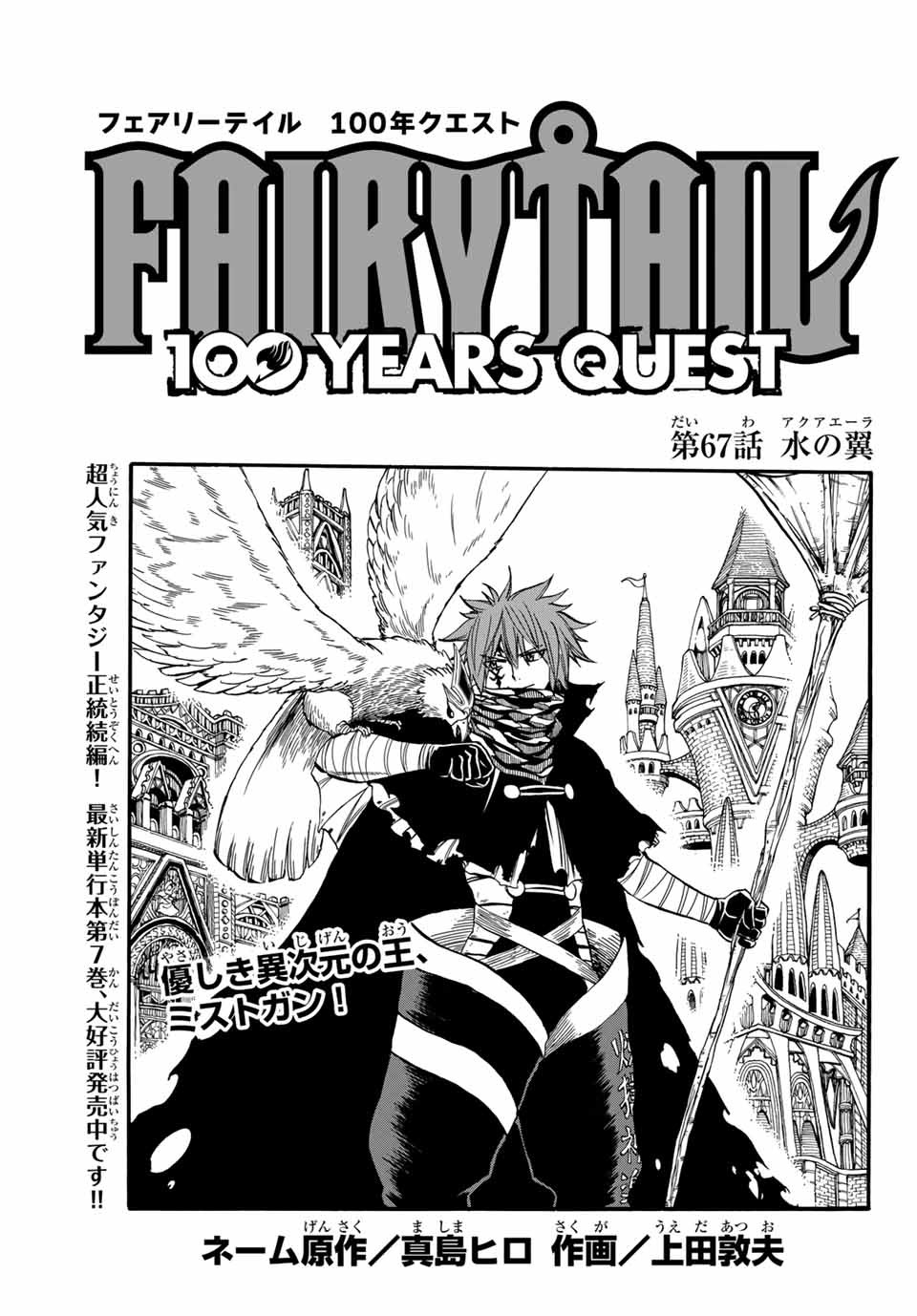 FAIRY TAIL: 100 YEARS QUEST - RAW Chapter 67 page 1 - nihonkuni.com