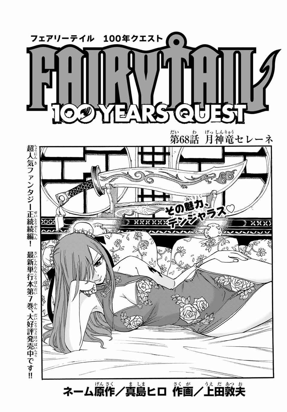 FAIRY TAIL: 100 YEARS QUEST - RAW Chapter 68 page 1 - nihonkuni.com